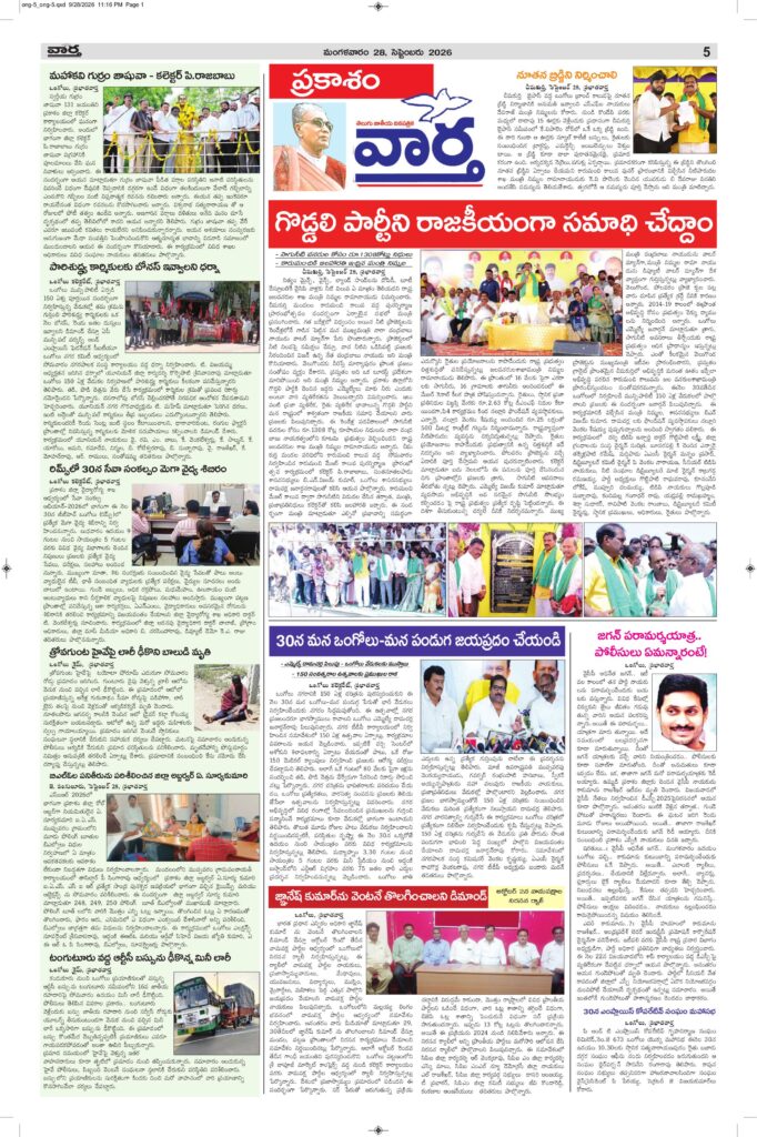 Ongole Tab  - 29 Sep 2026