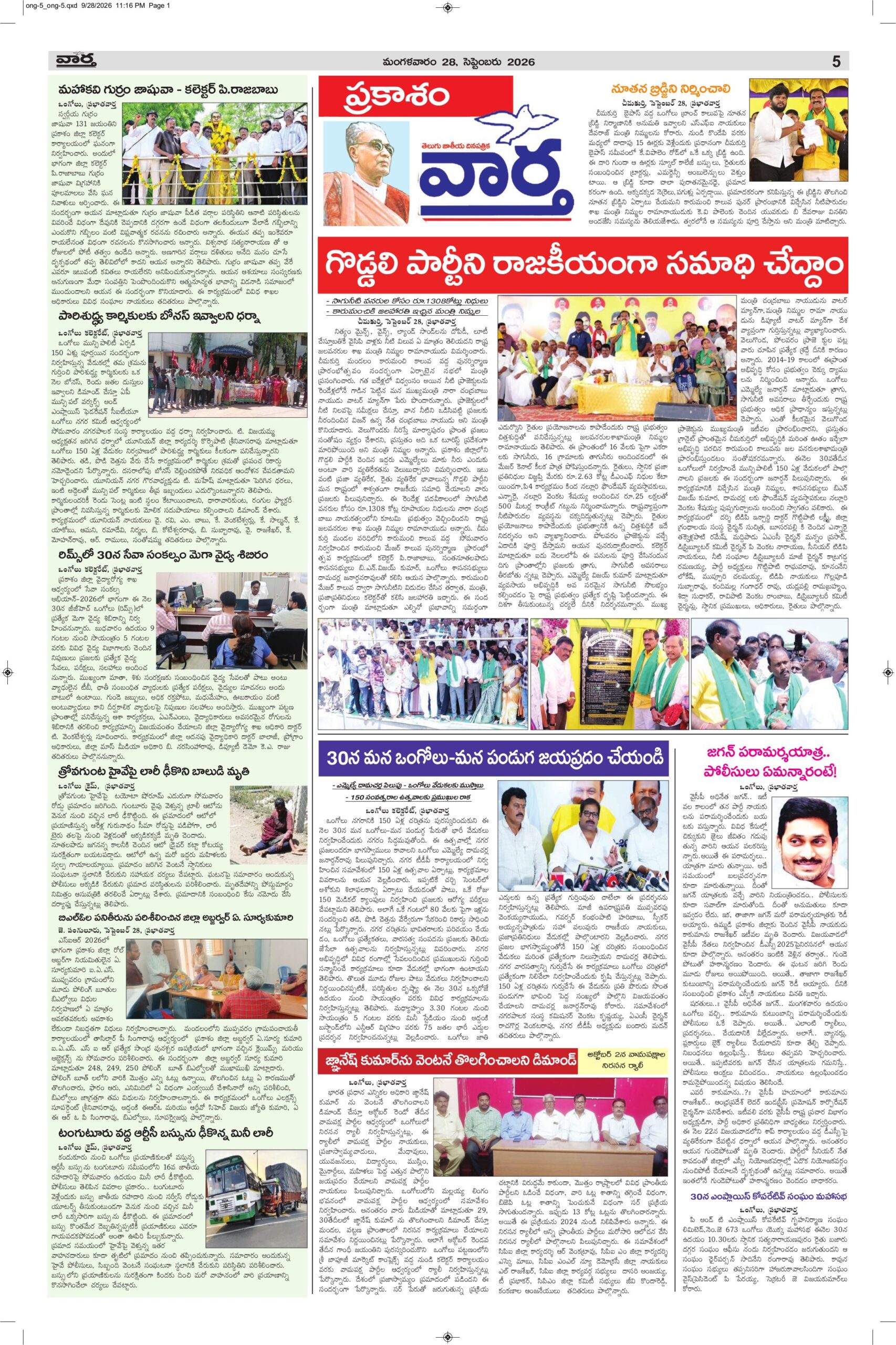 Ongole Tab  - 29 Sep 2026