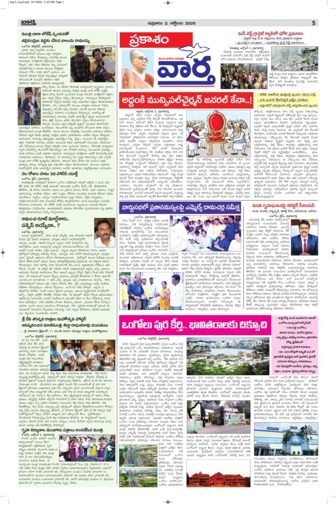 Ongole Tab  - 02 Oct 2026