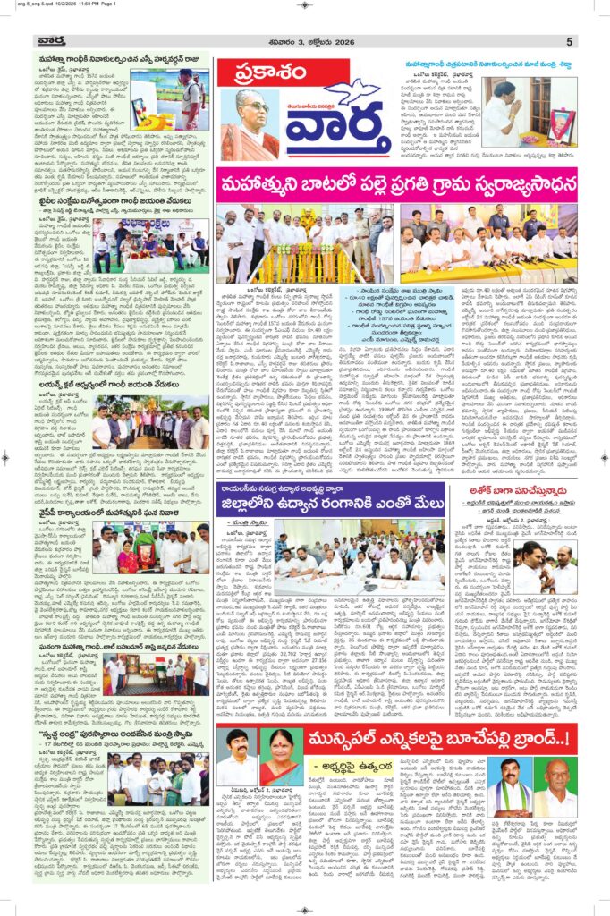 Ongole Tab  - 03 Oct 2026