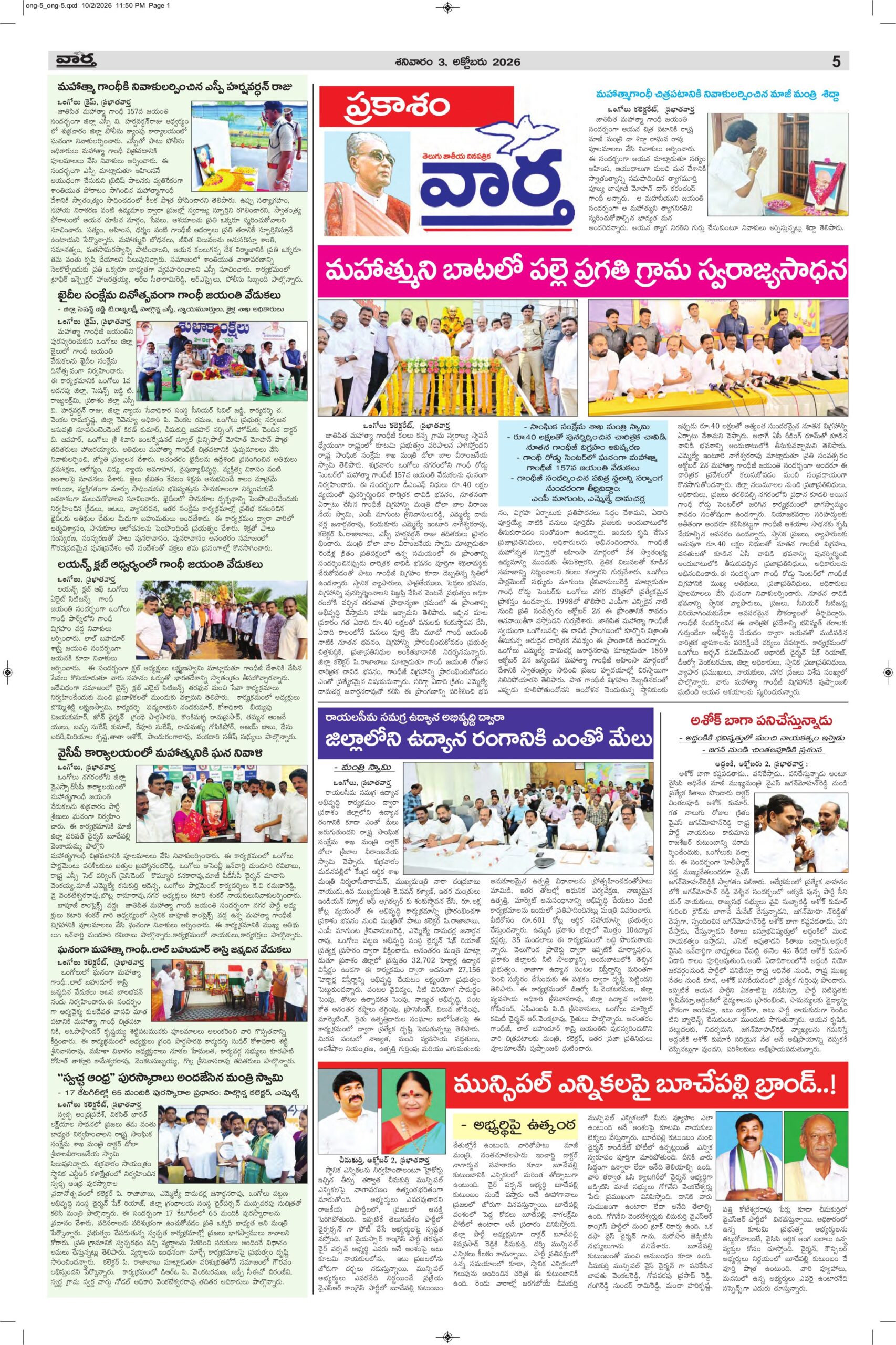 Ongole Tab  - 03 Oct 2026
