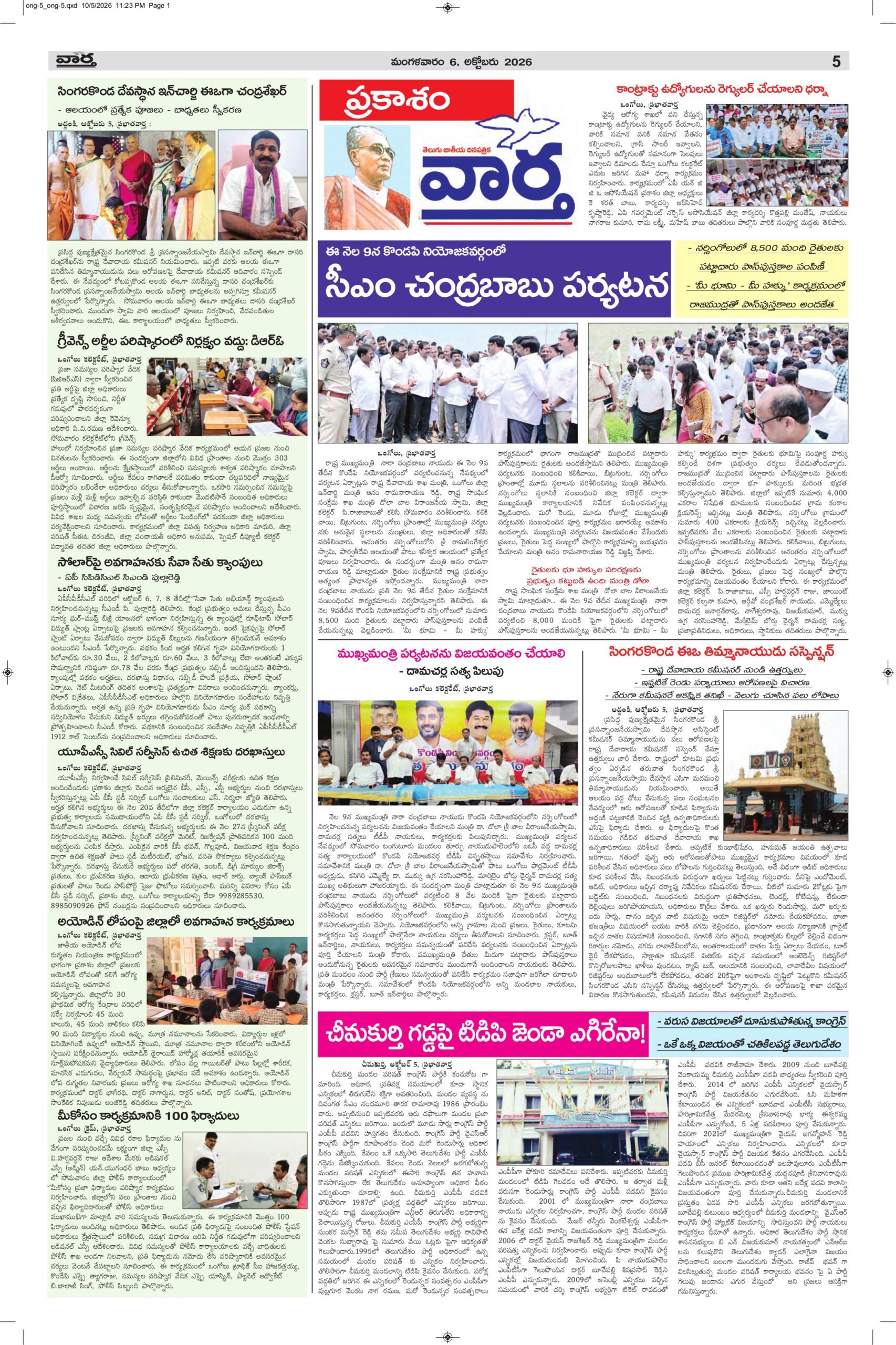 Ongole Tab  - 06 Oct 2026