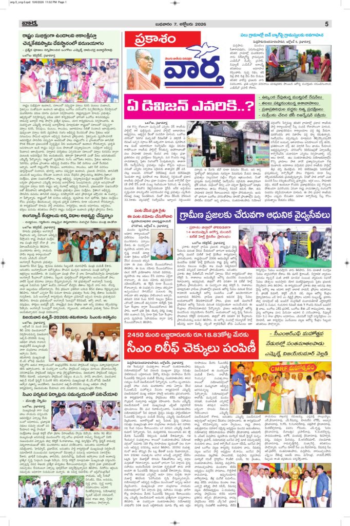 Ongole Tab  - 07 Oct 2026