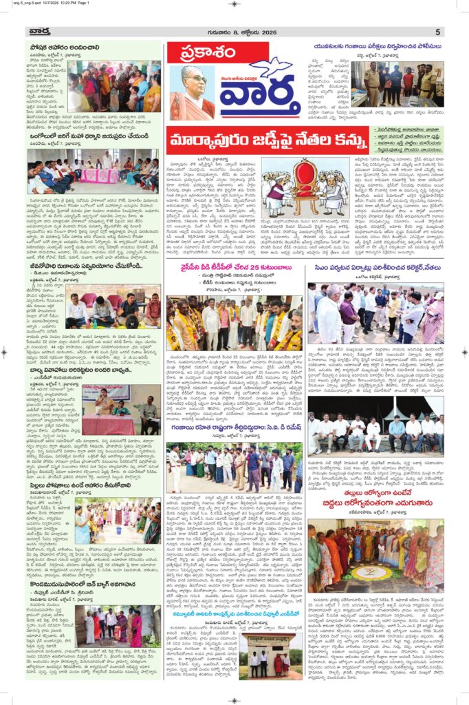 Ongole Tab  - 08 Oct 2026