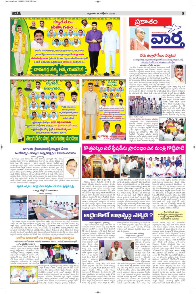 Ongole Tab  - 09 Oct 2026