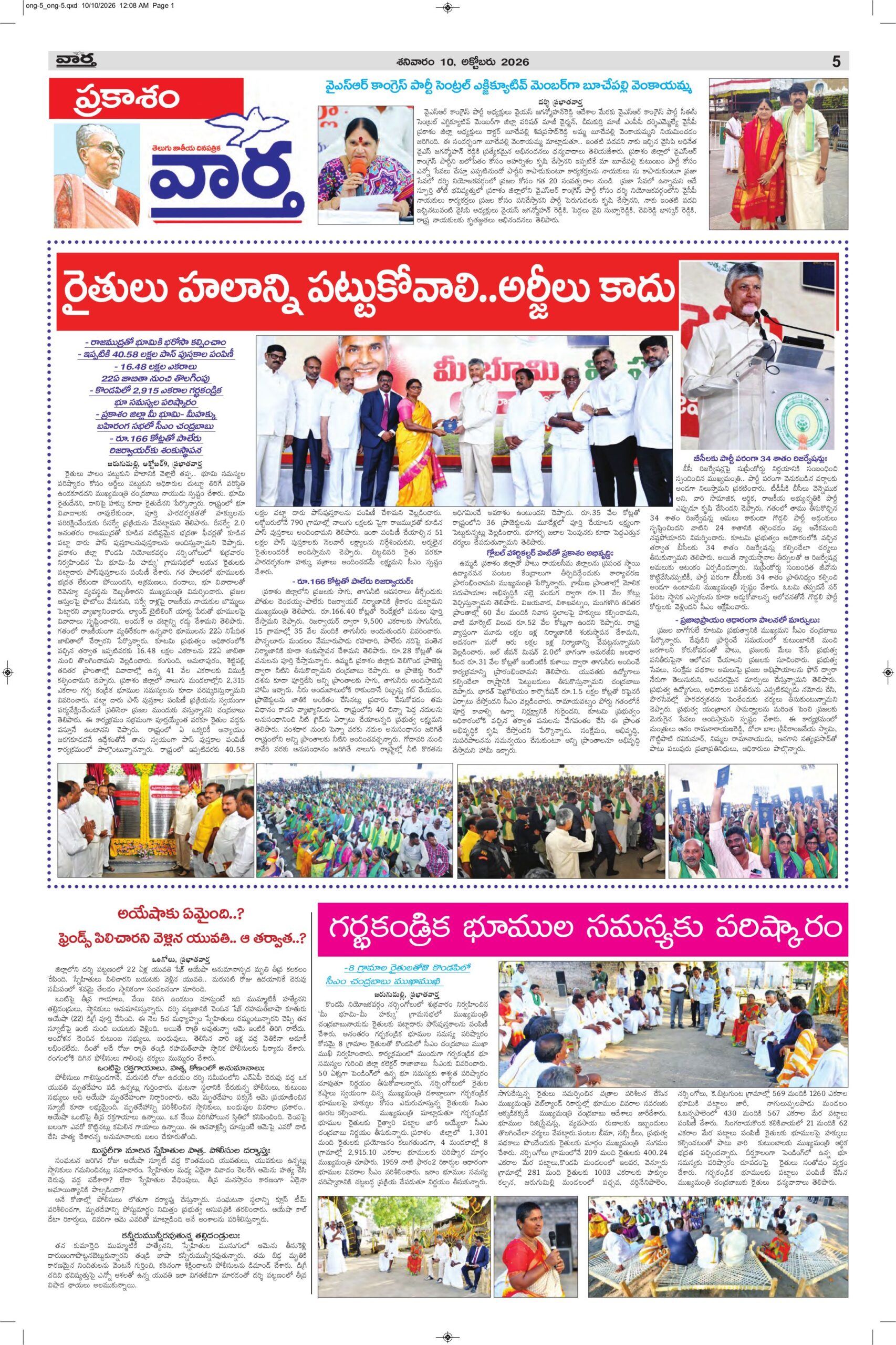 Ongole Tab  - 10 Oct 2026