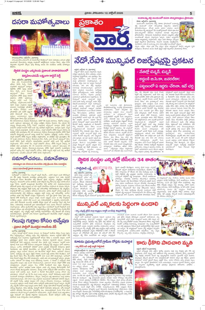 Ongole Tab  - 12 Oct 2026