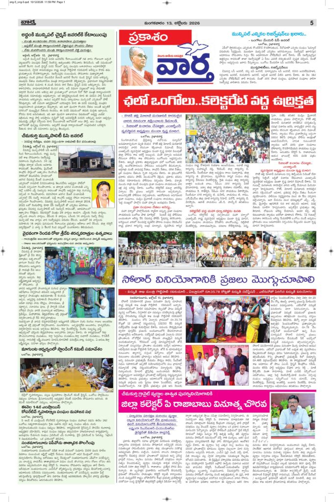 Ongole Tab  - 13 Oct 2026