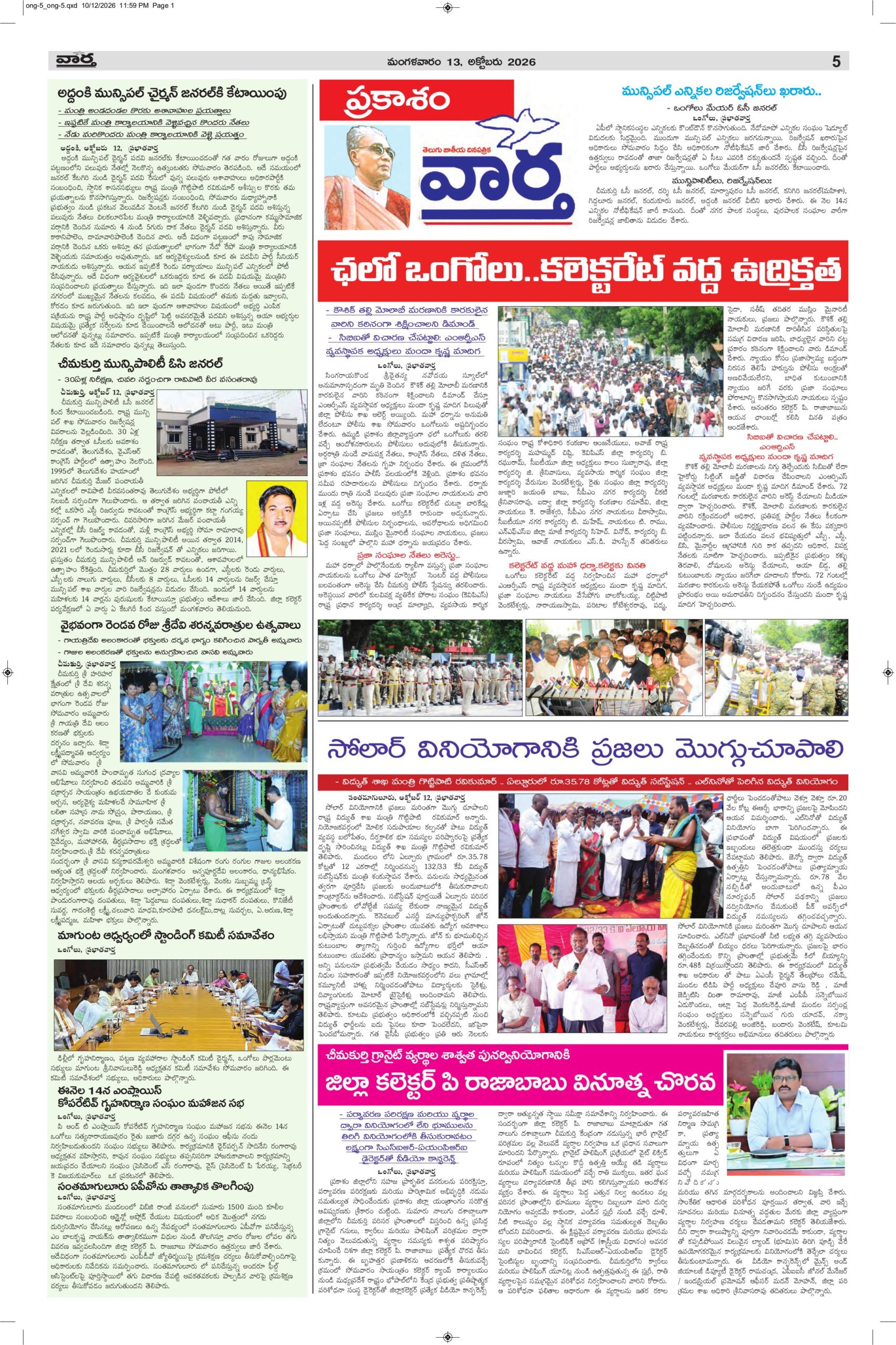 Ongole Tab  - 13 Oct 2026