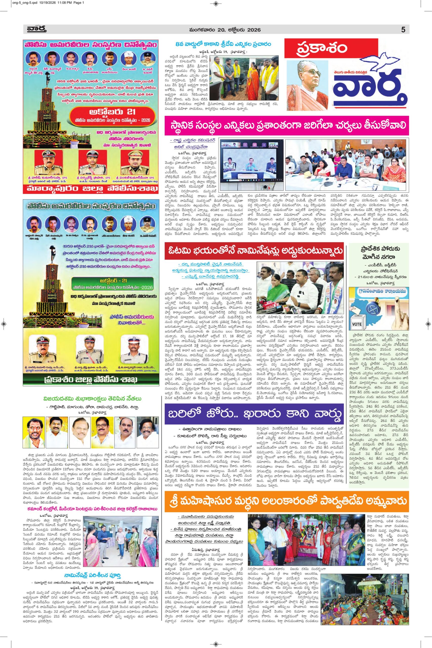 Ongole Tab  - 20 Oct 2026