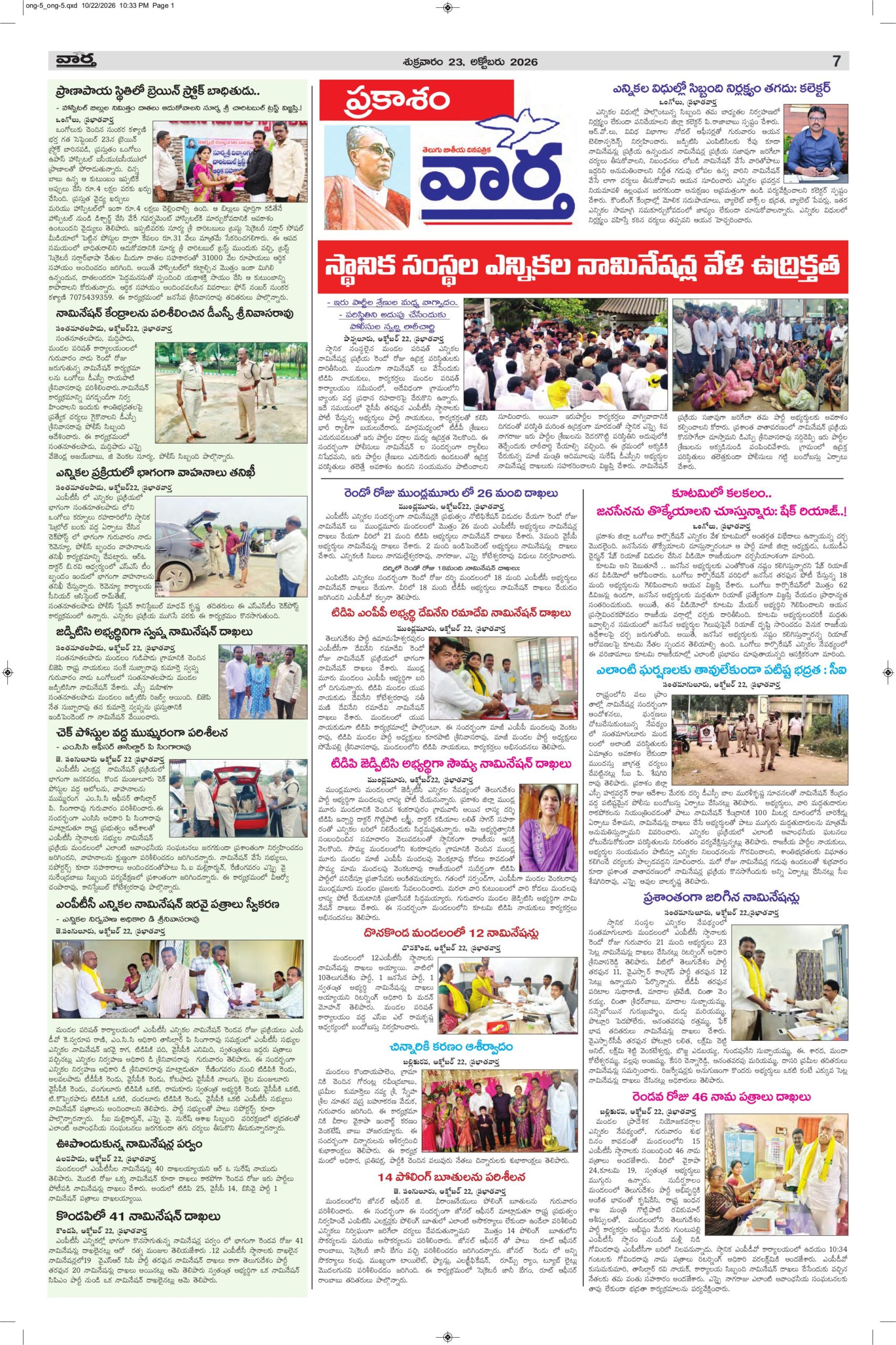 Ongole Tab  - 23 Oct 2026