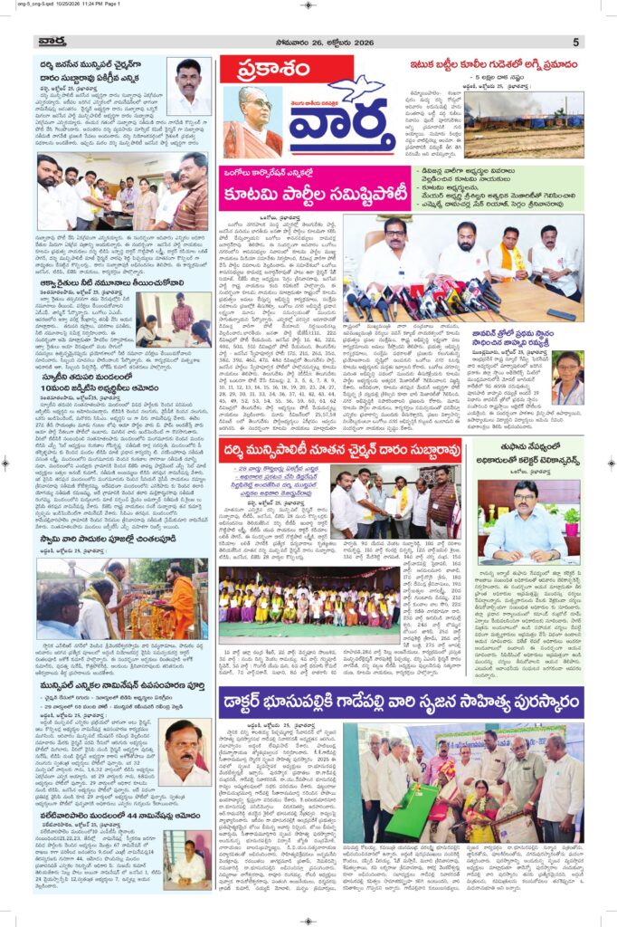 Ongole Tab  - 26 Oct 2026