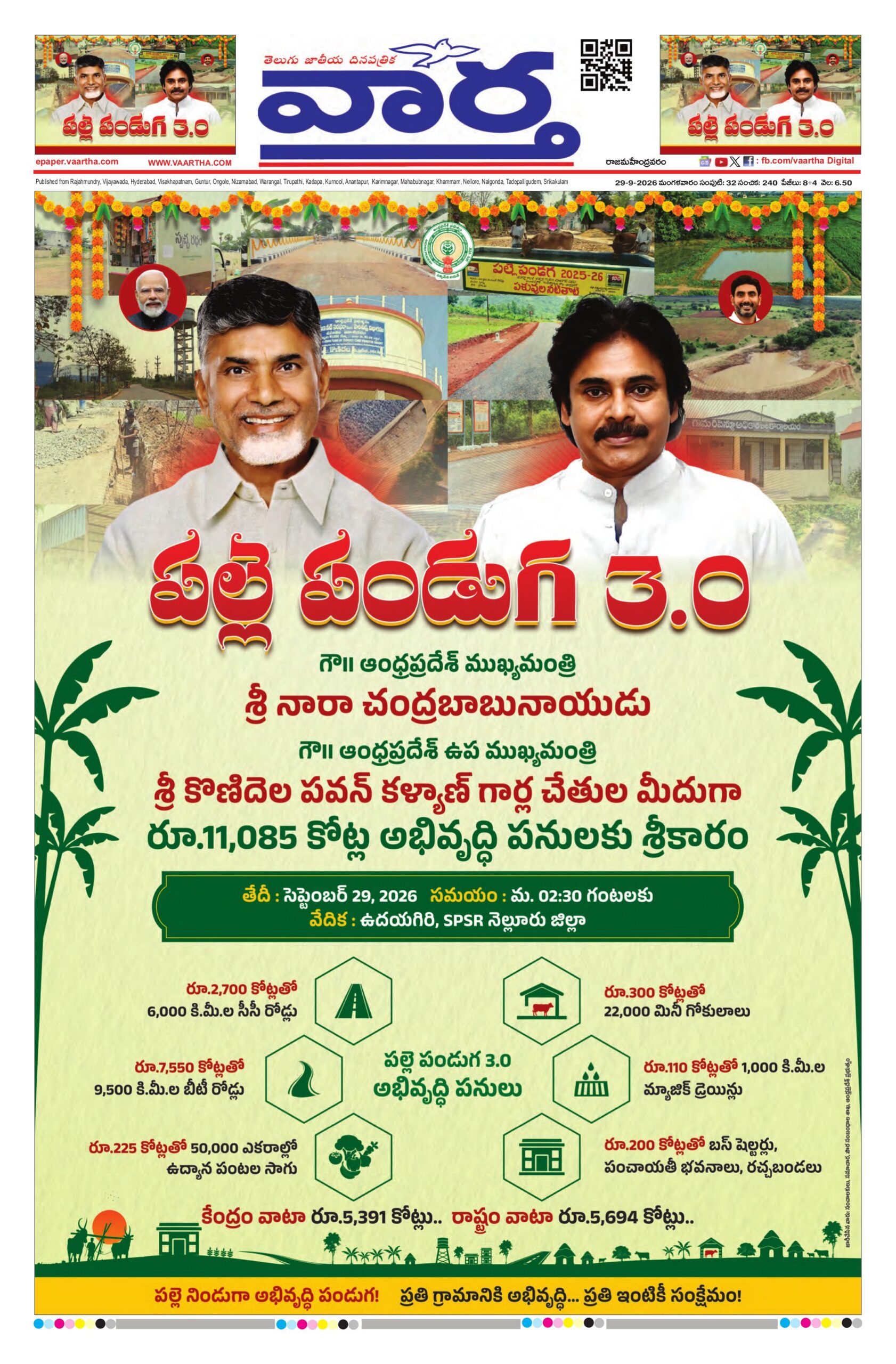 Rajamahendravaram Main - 29 Sep 2026