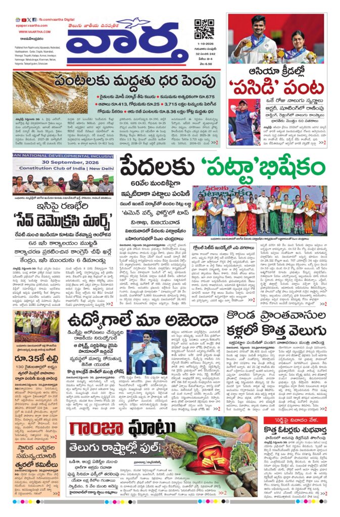 Rajamahendravaram Main - 01 Oct 2026