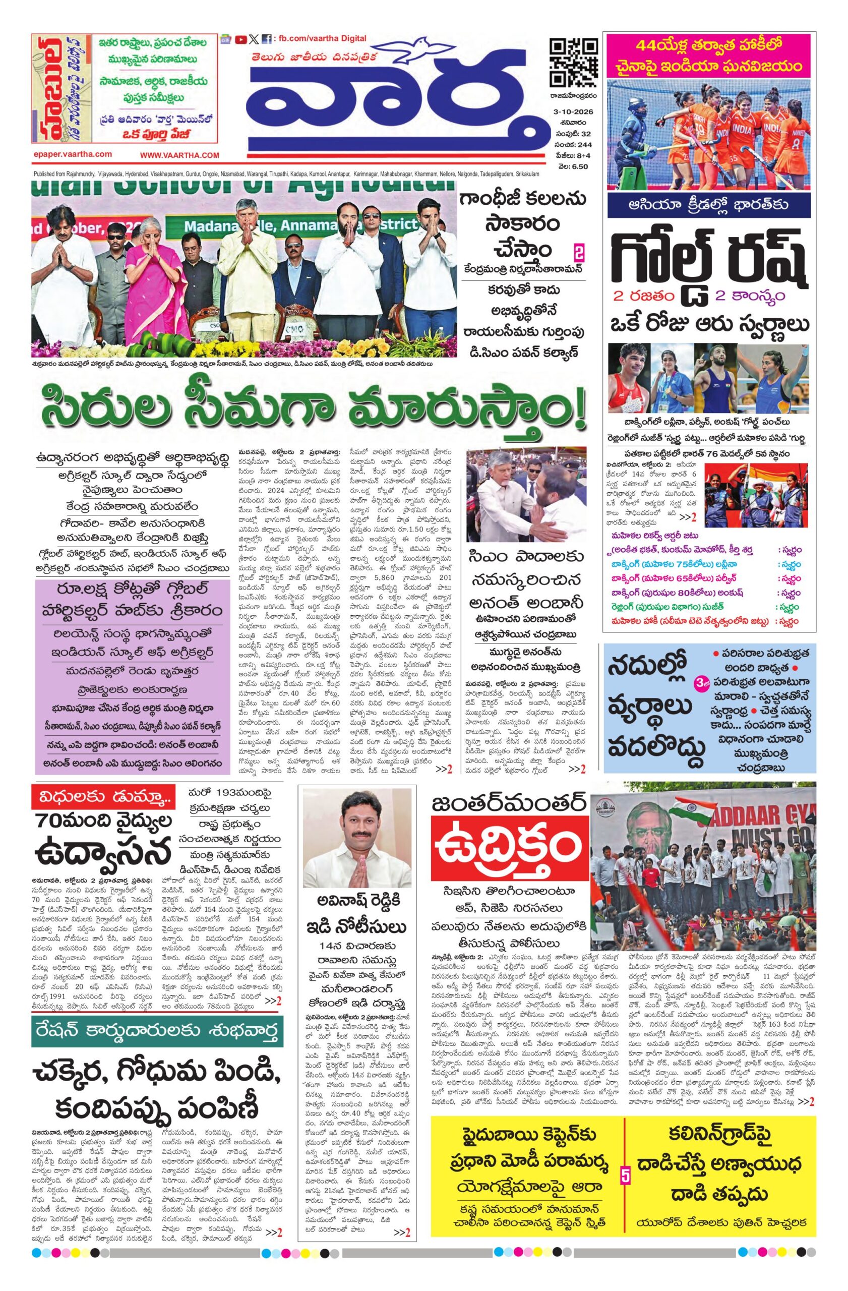 Rajamahendravaram Main - 03 Oct 2026