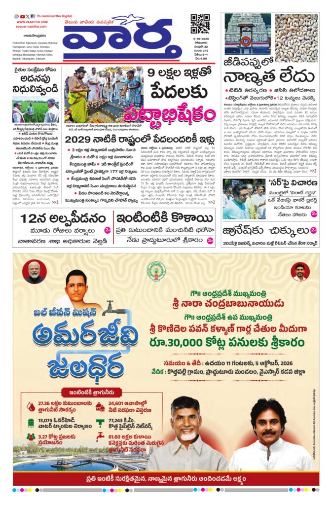 Rajamahendravaram Main - 05 Oct 2026