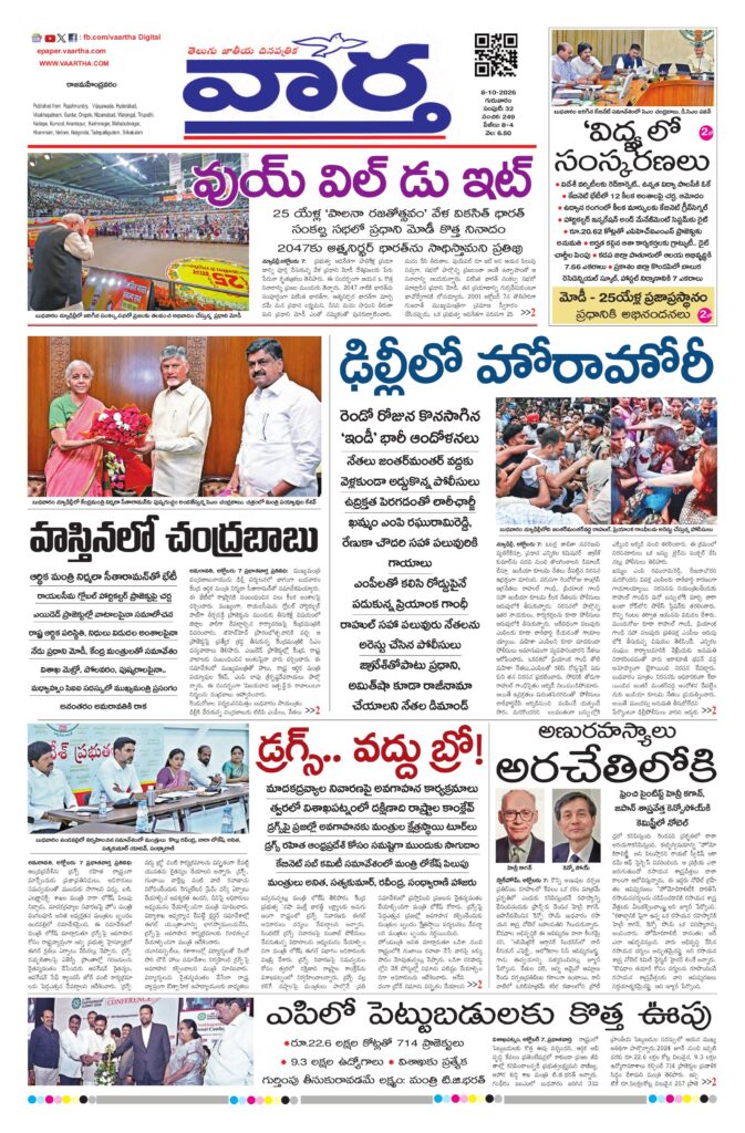 Rajamahendravaram Main - 08 Oct 2026