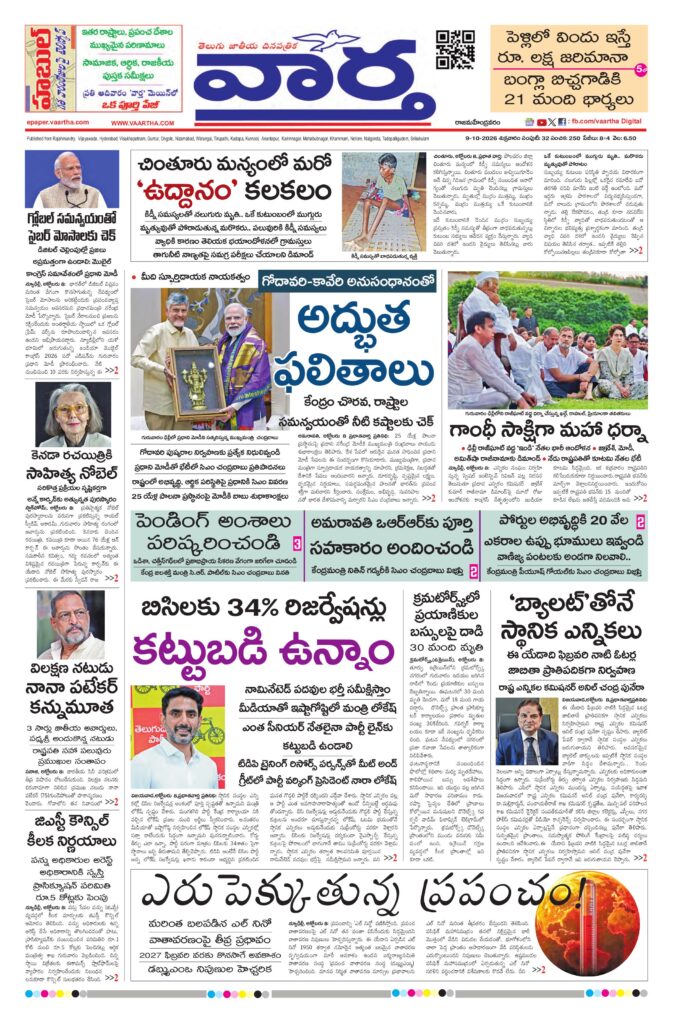 Rajamahendravaram Main - 09 Oct 2026