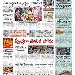 Rajamahendravaram Main - 16 Oct 2026