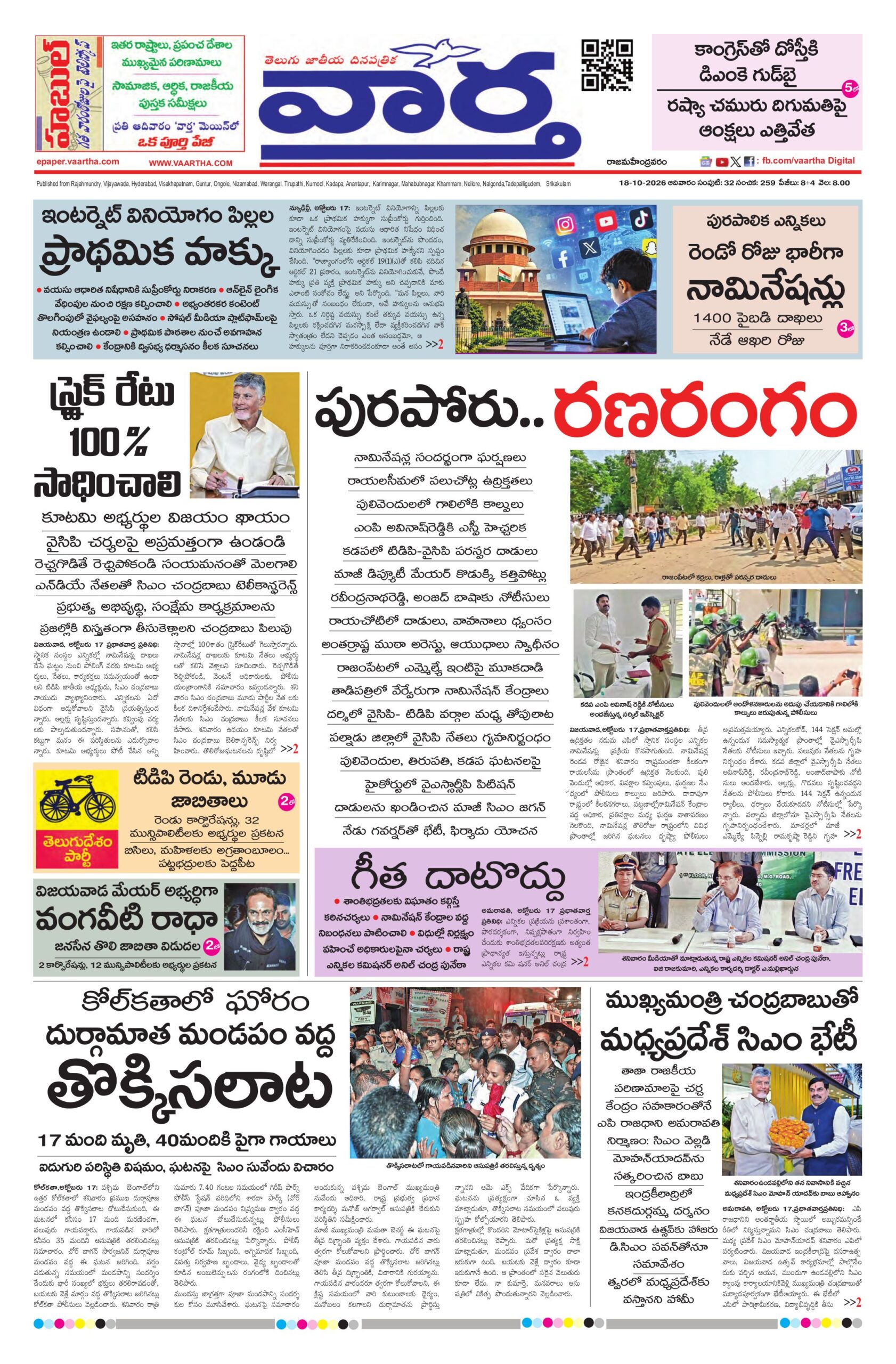Rajamahendravaram Main - 18 Oct 2026