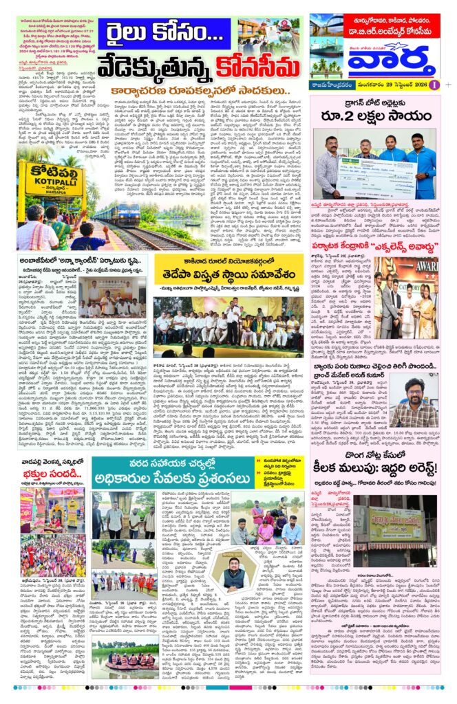 Rajamahendravaram Tab - 29 Sep 2026