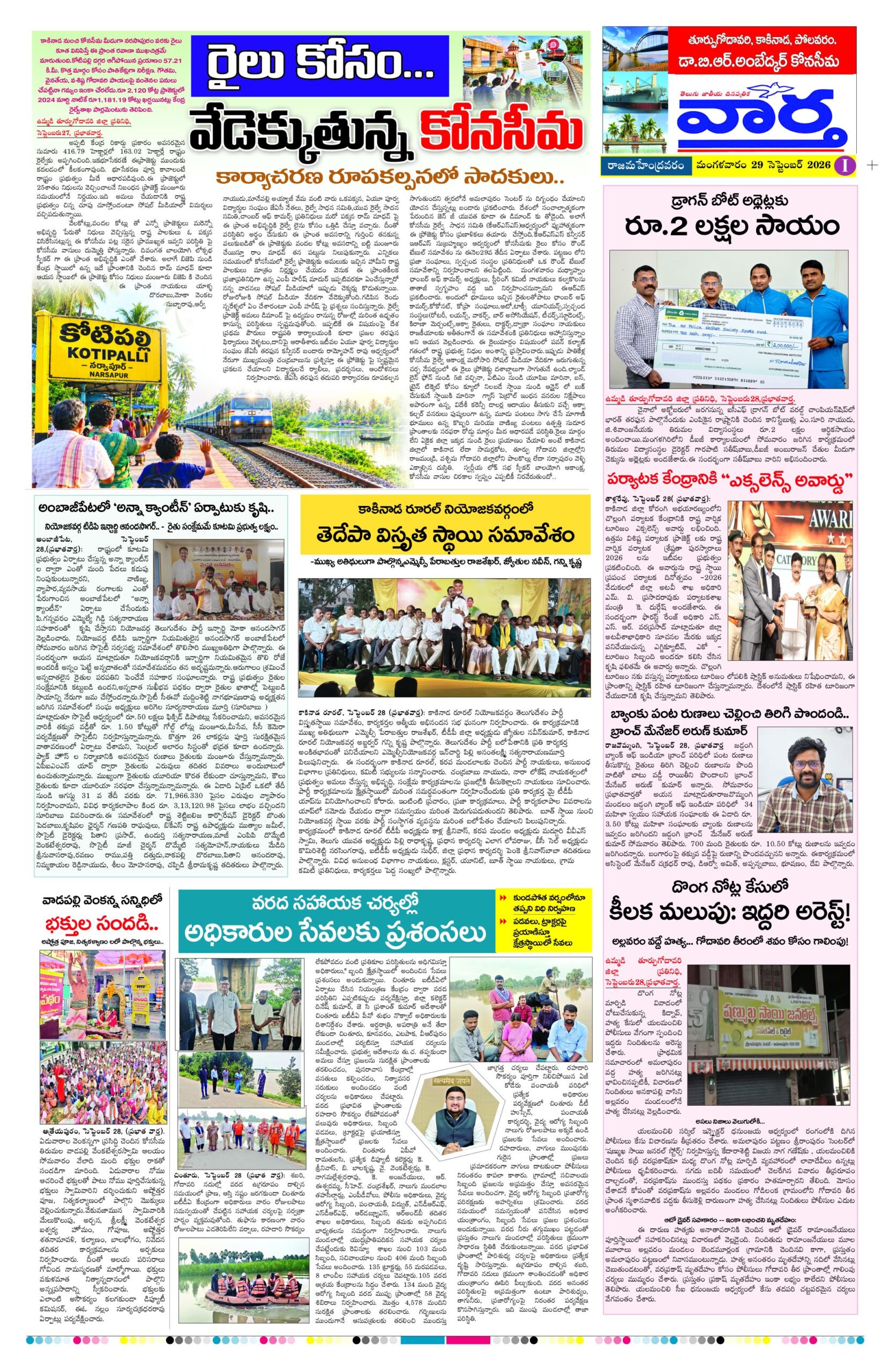 Rajamahendravaram Tab - 29 Sep 2026