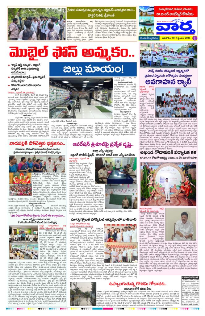 Rajamahendravaram Tab - 30 Sep 2026