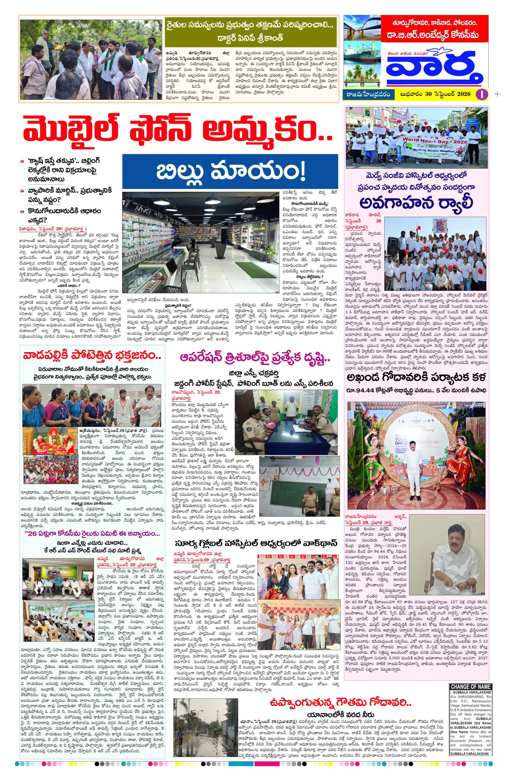 Rajamahendravaram Tab - 30 Sep 2026