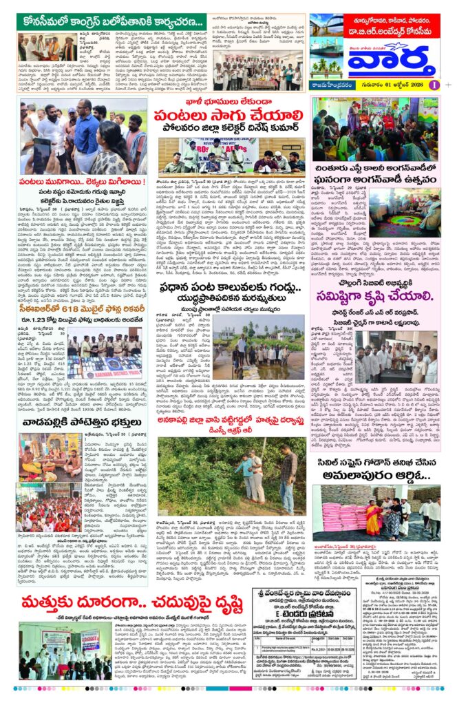 Rajamahendravaram Tab - 01 Oct 2026