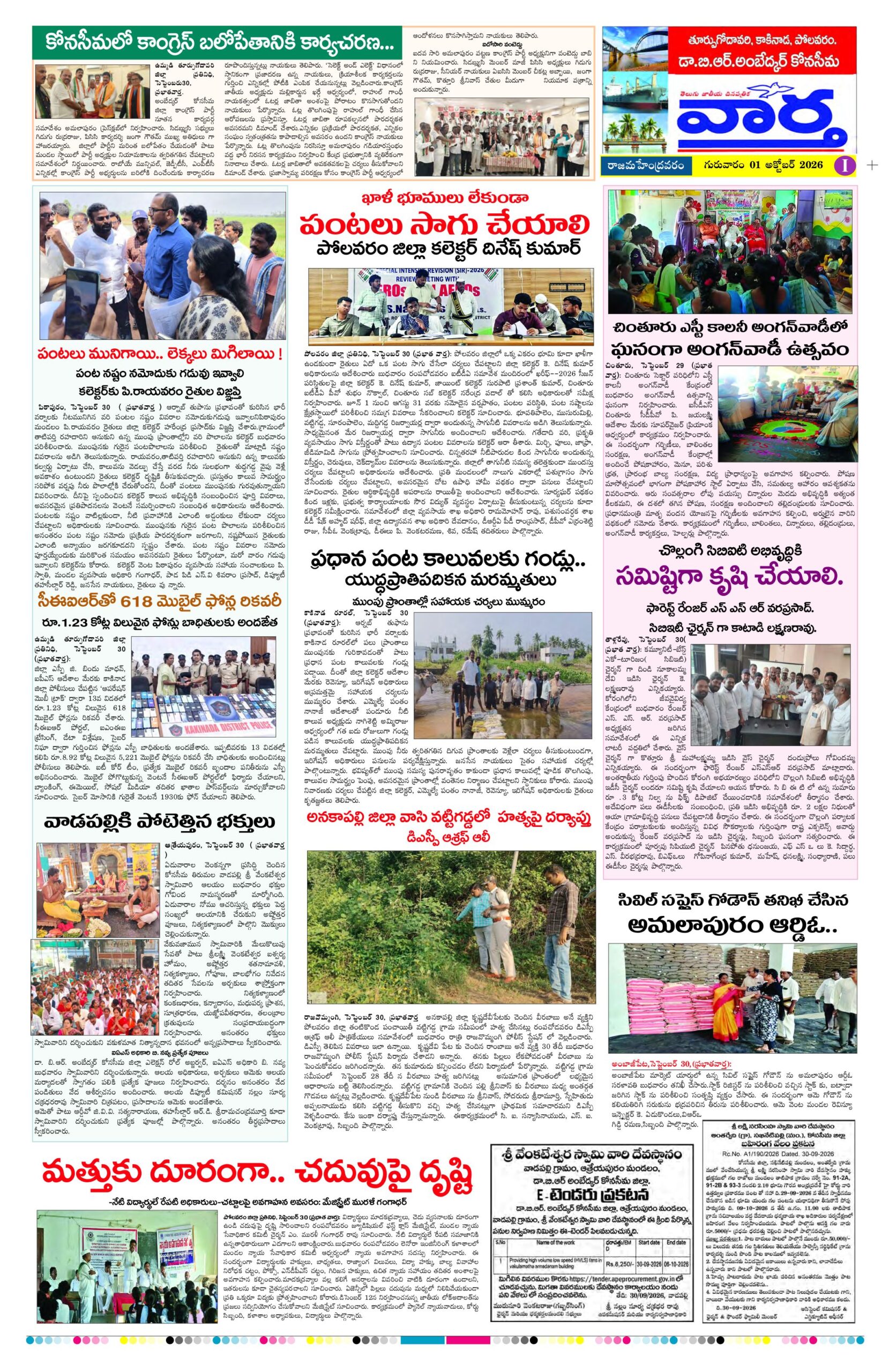 Rajamahendravaram Tab - 01 Oct 2026