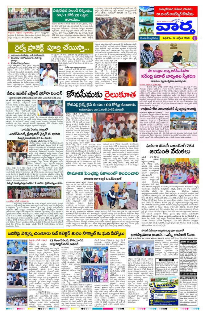 Rajamahendravaram Tab - 02 Oct 2026