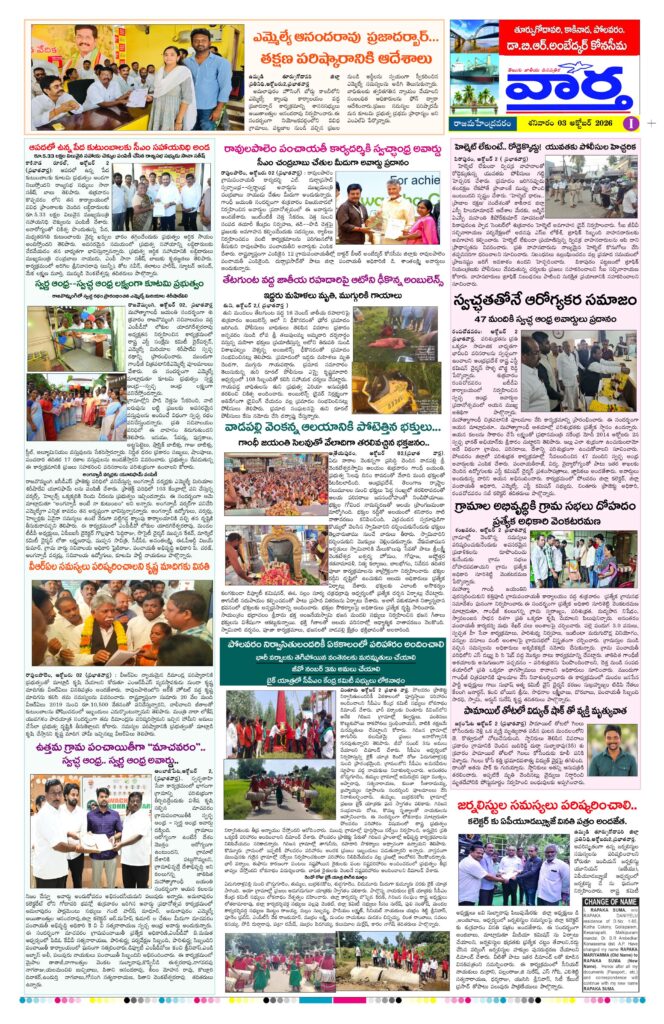 Rajamahendravaram Tab - 03 Oct 2026