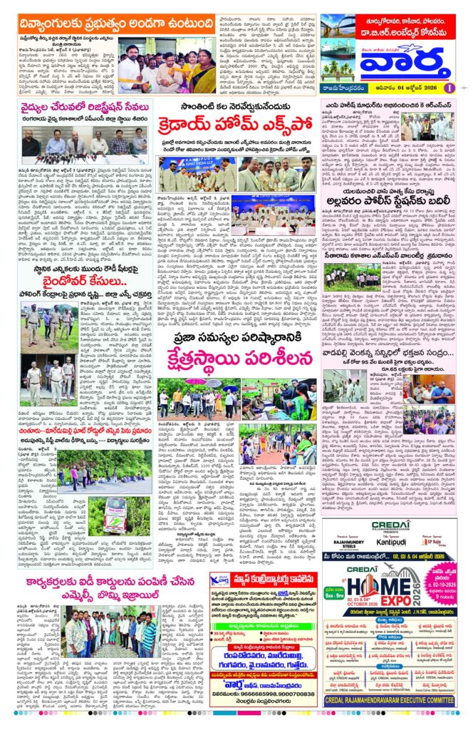 Rajamahendravaram Tab - 04 Oct 2026
