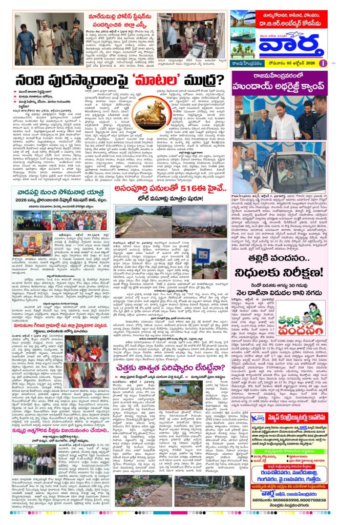 Rajamahendravaram Tab - 05 Oct 2026