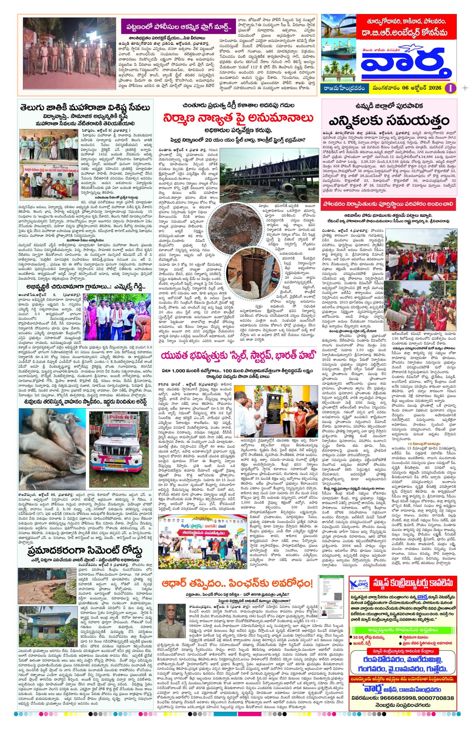 Rajamahendravaram Tab - 06 Oct 2026