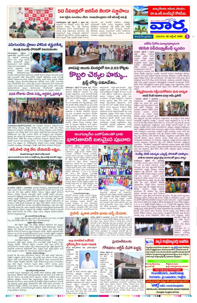 Rajamahendravaram Tab - 08 Oct 2026
