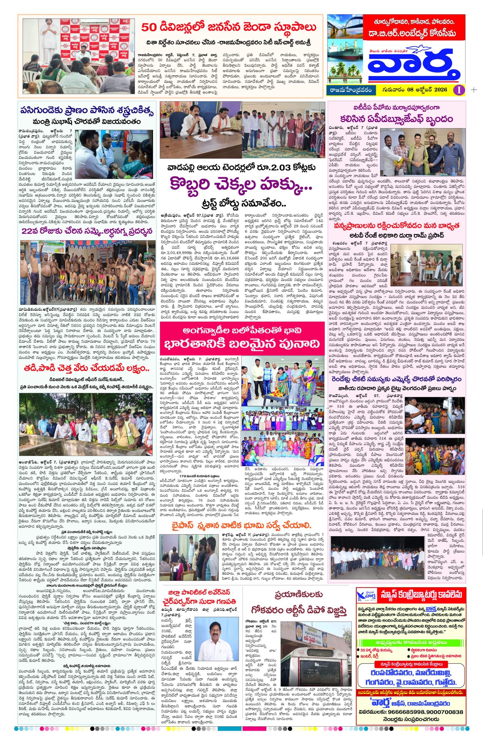 Rajamahendravaram Tab - 08 Oct 2026