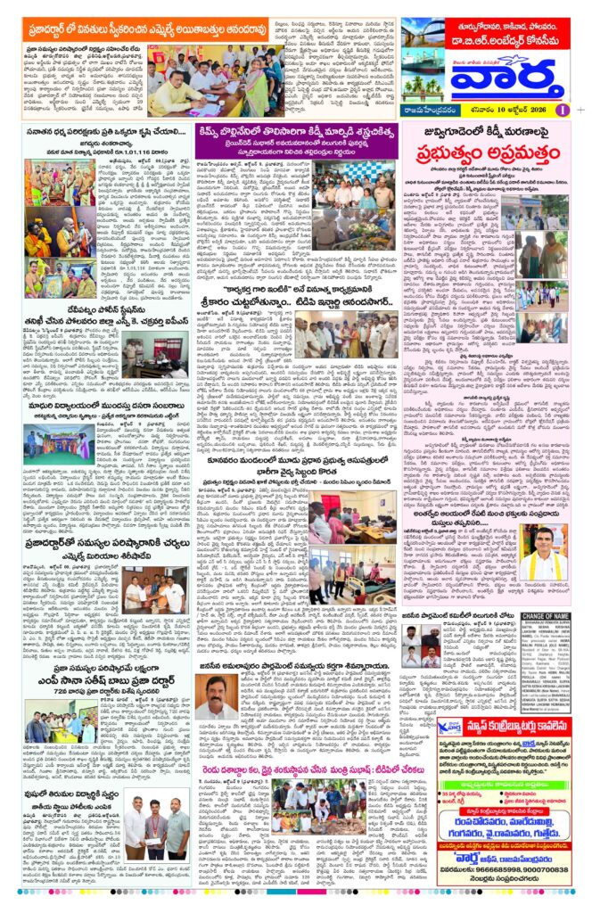 Rajamahendravaram Tab - 10 Oct 2026