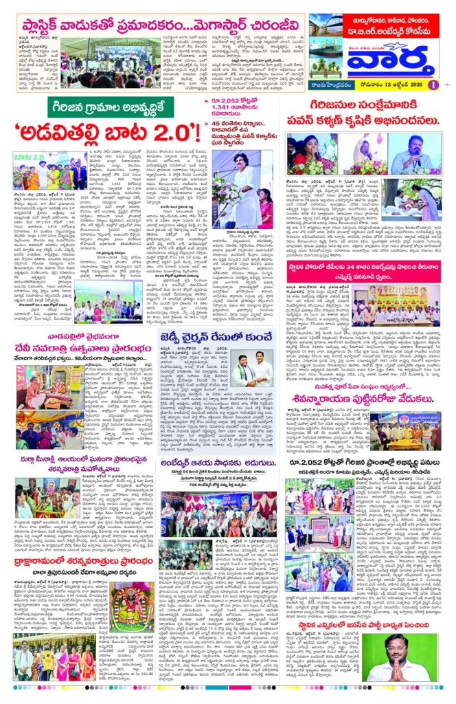 Rajamahendravaram Tab - 12 Oct 2026