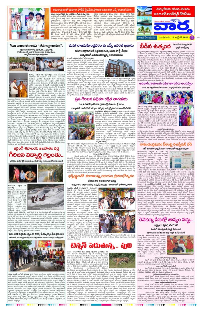 Rajamahendravaram Tab - 13 Oct 2026