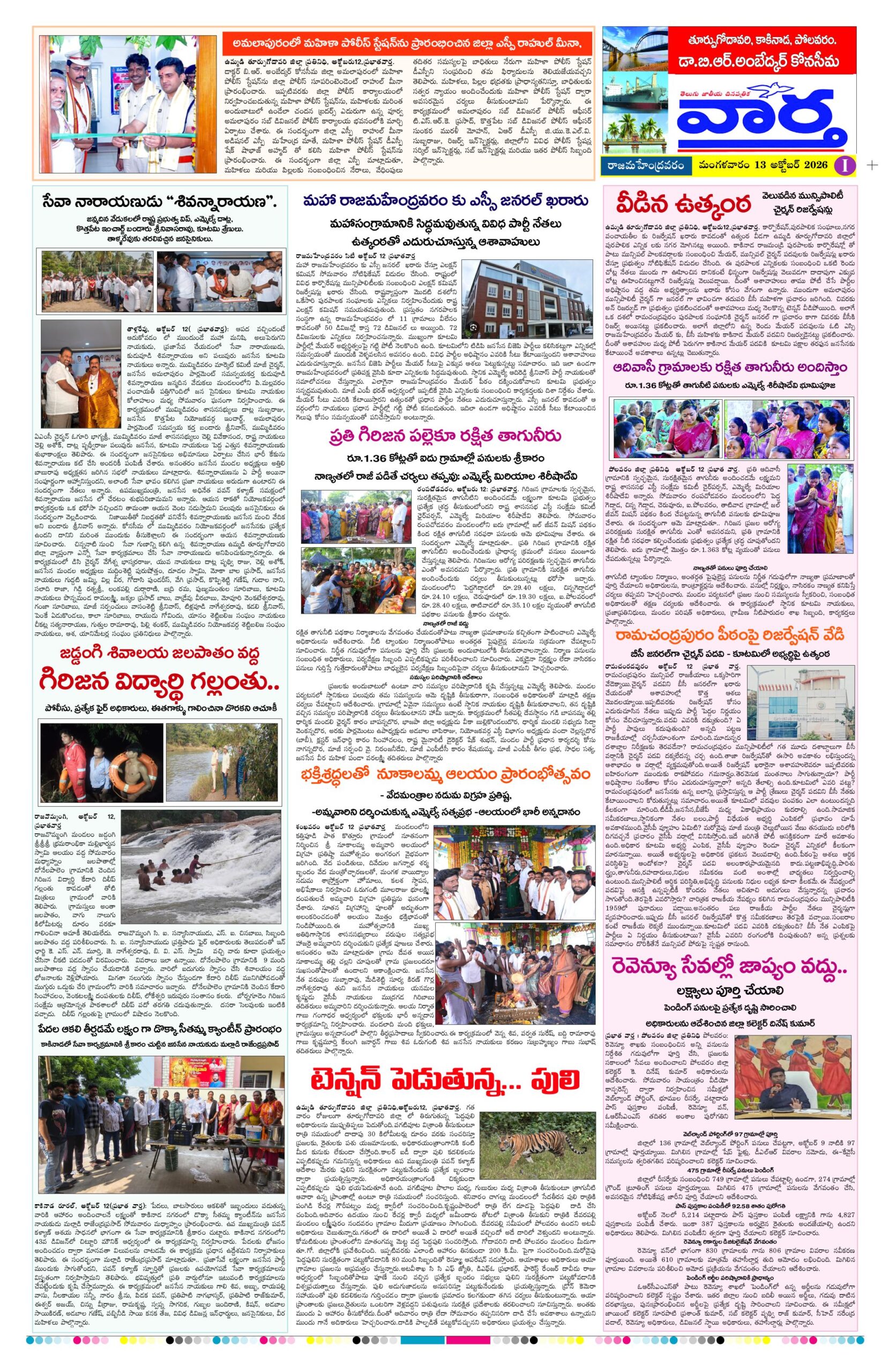 Rajamahendravaram Tab - 13 Oct 2026