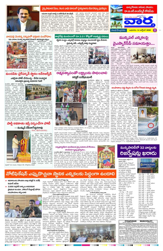 Rajamahendravaram Tab - 14 Oct 2026