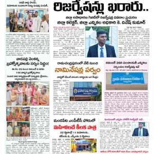Rajamahendravaram Tab - 16 Oct 2026