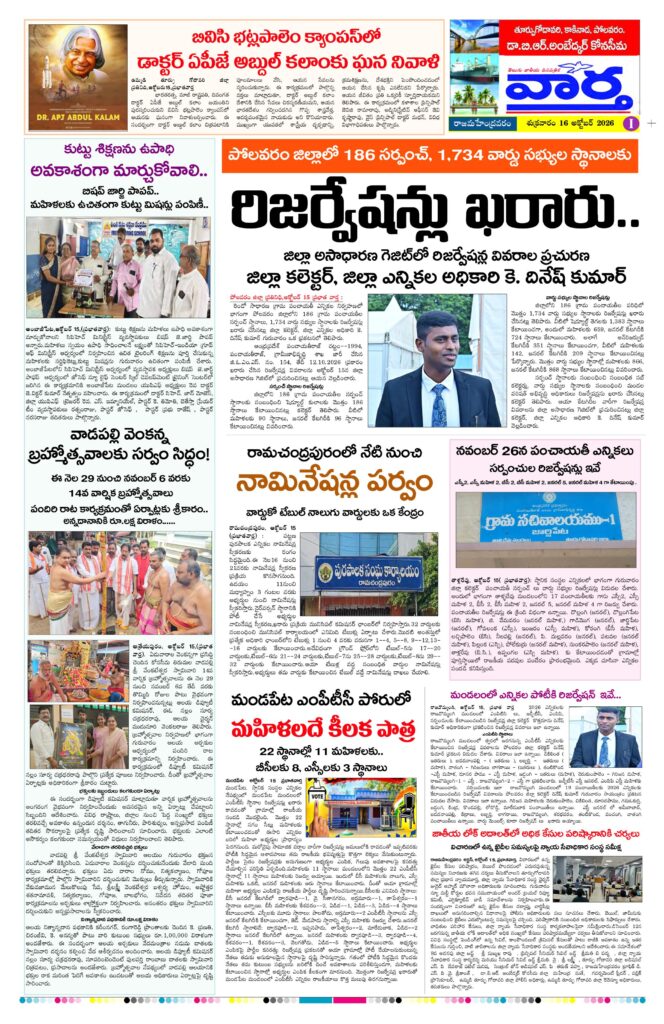 Rajamahendravaram Tab - 16 Oct 2026