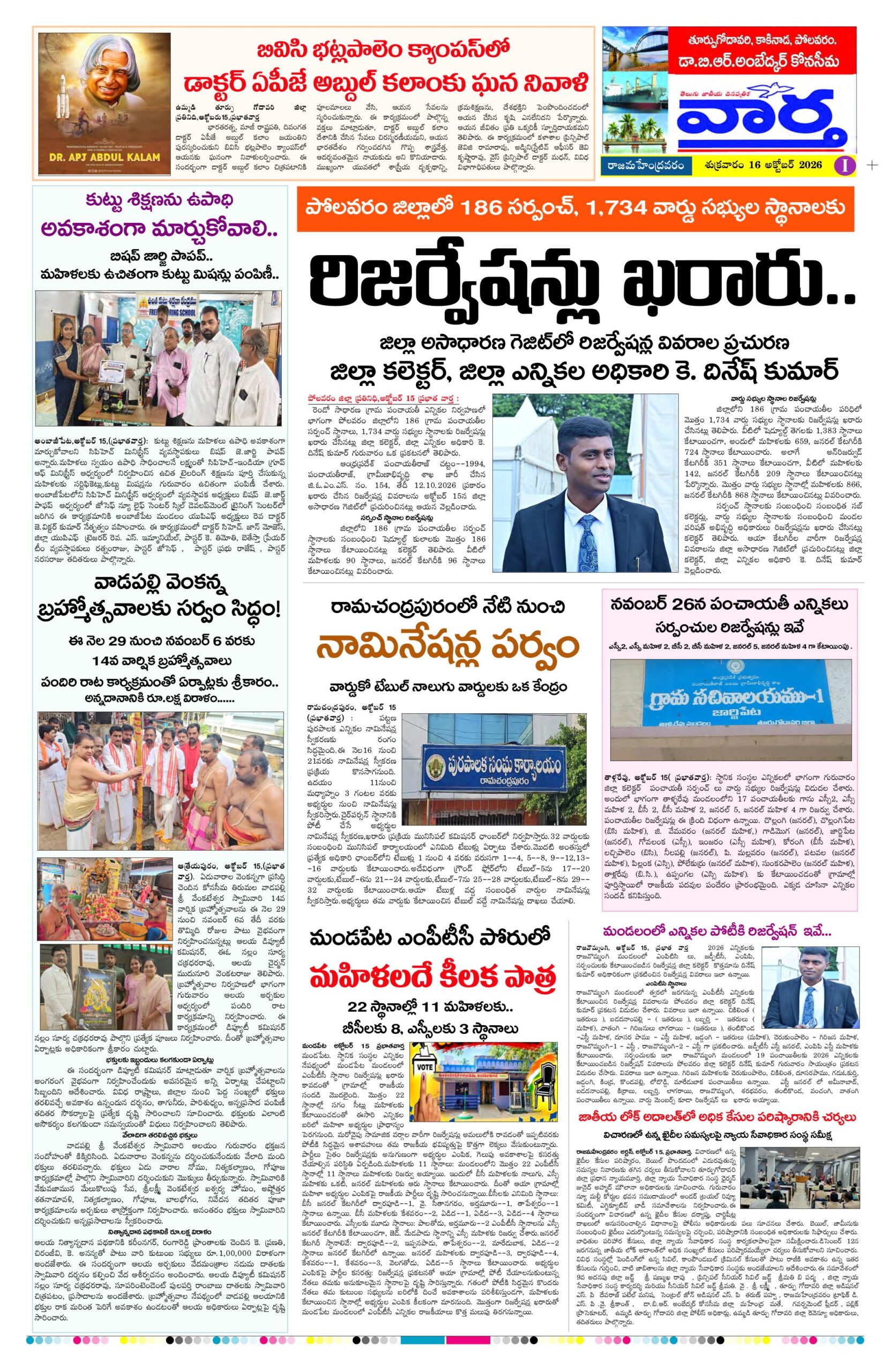 Rajamahendravaram Tab - 16 Oct 2026