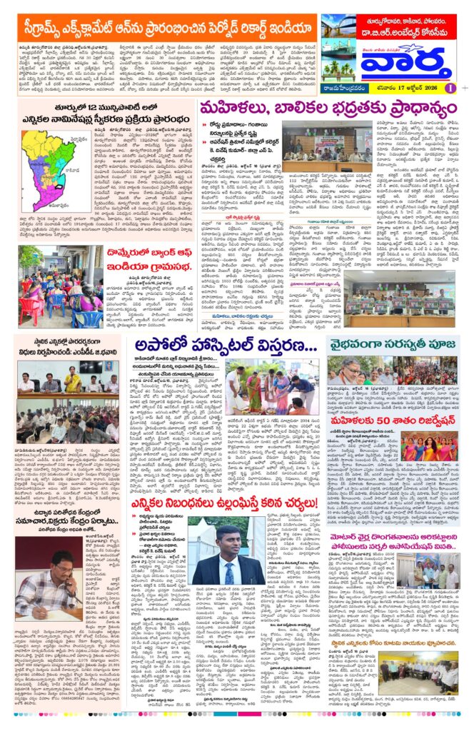 Rajamahendravaram Tab - 17 Oct 2026
