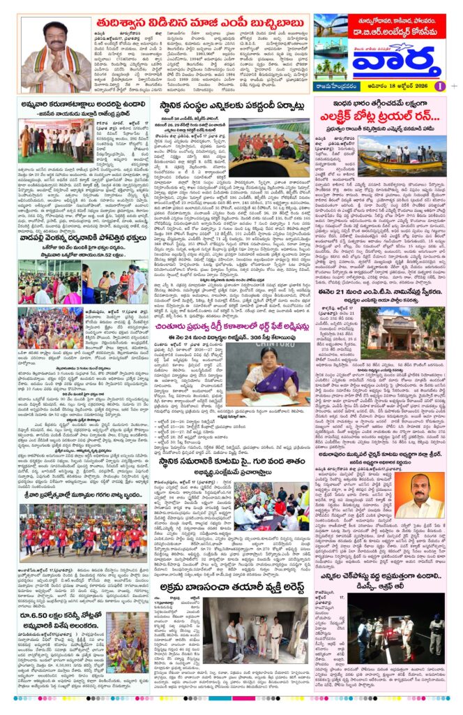 Rajamahendravaram Tab - 18 Oct 2026