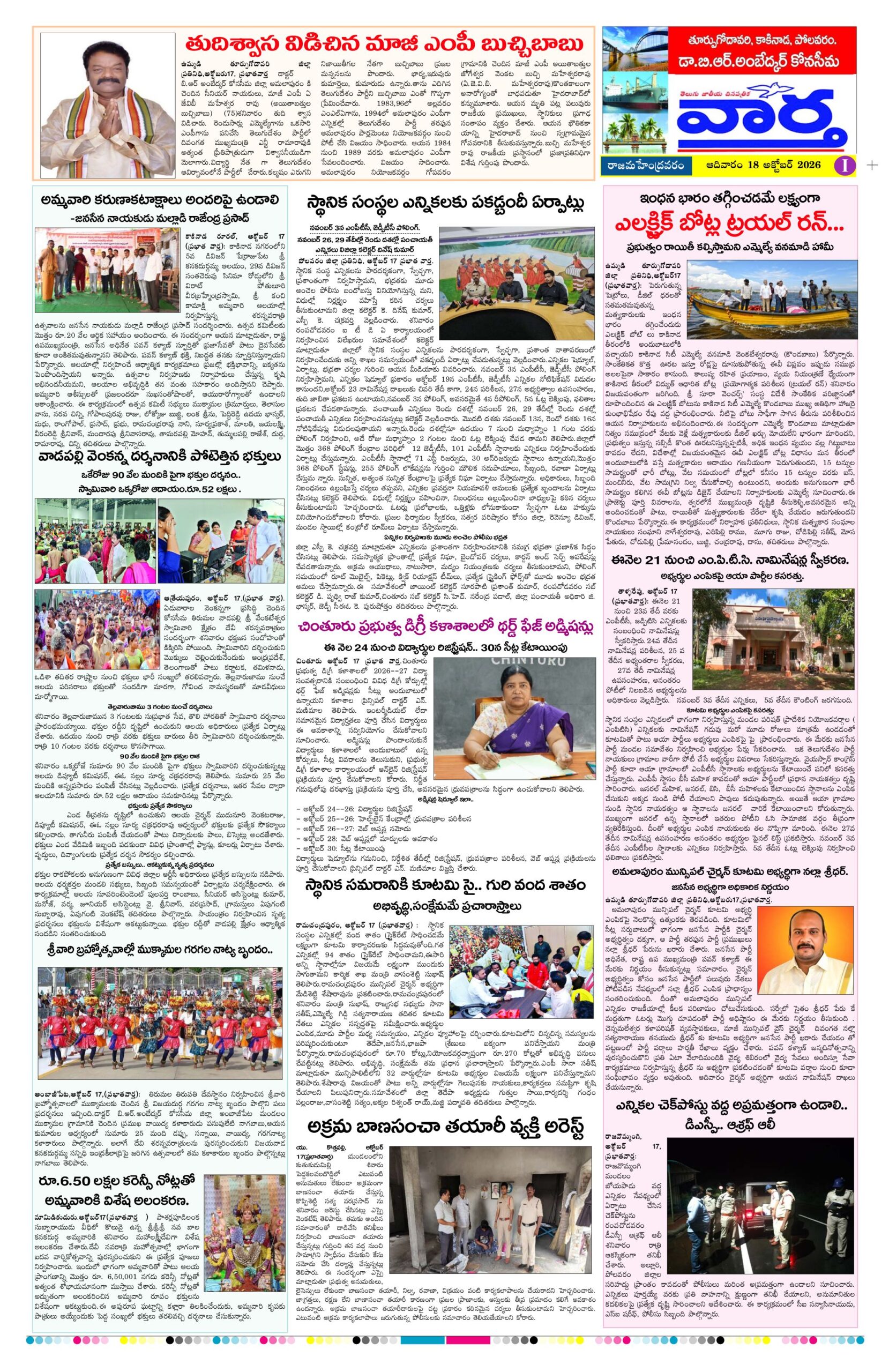 Rajamahendravaram Tab - 18 Oct 2026