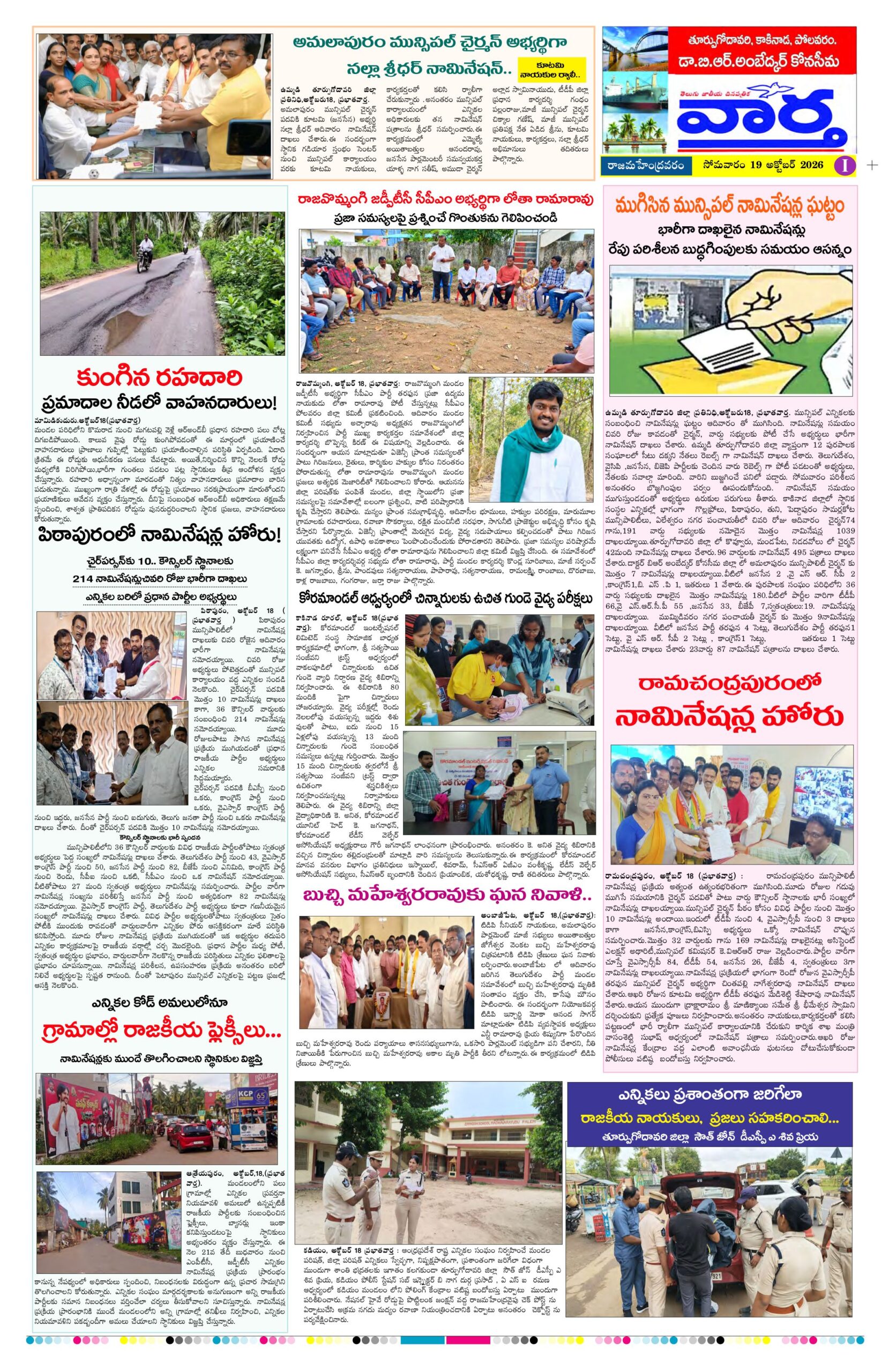 Rajamahendravaram Tab - 19 Oct 2026