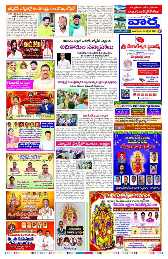 Rajamahendravaram Tab - 20 Oct 2026